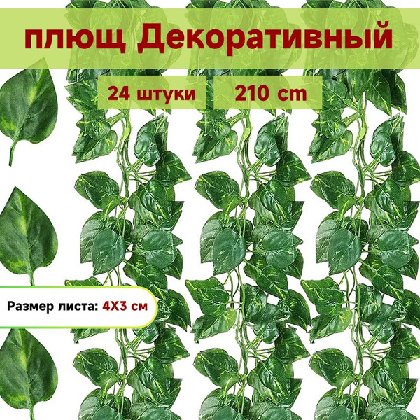 Купить 24шт 2,1 метра Лиана искусственная,Плющ, лианы, Искусственные ...