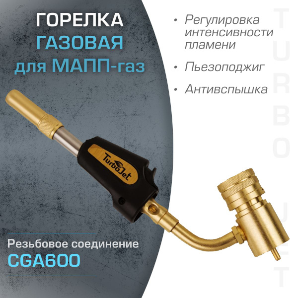 Газовая горелка TurboJet TJ99-М на МАПП газе - купить с доставкой по ...