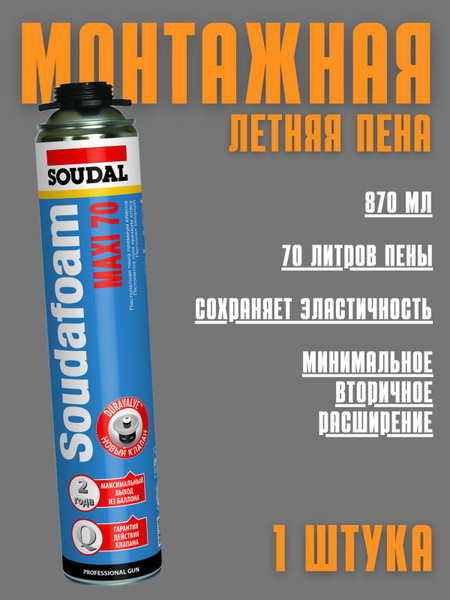 Профессиональная монтажная пена SOUDAL Пена Летняя Летняя купить по ...