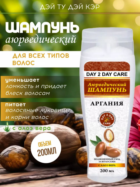 Day 2 Day Care Шампунь для волос, 200 мл - купить с доставкой по ...
