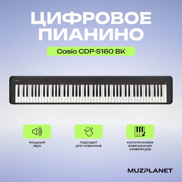 Цифровое пианино Casio CDP-S160BK, цвет черный - купить с доставкой по ...
