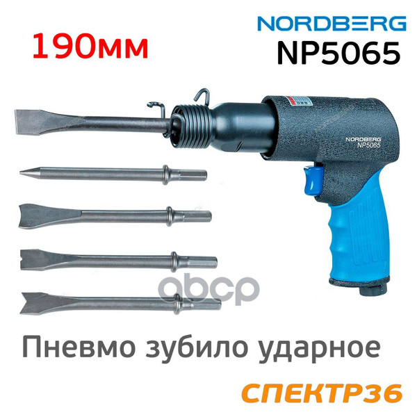 Пневмозубило 190Мм С Комплектом Насадок Nordberg арт. NP5065 - купить ...