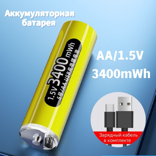 Аккумулятор для охранных систем,aккумулятор AA 1.5V 3400mWh, Li-ion ...
