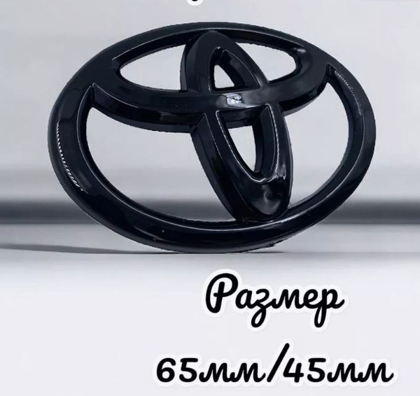 Эмблема значок на руль TOYOTA 65х45 мм - купить по выгодным ценам в ...