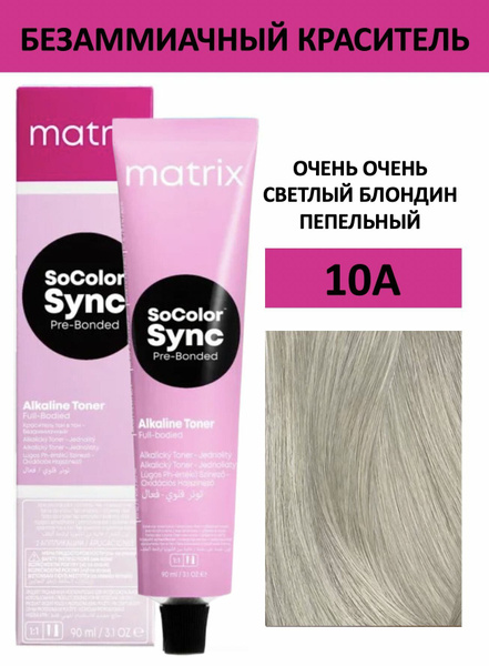Краска для волос Matrix SoColor Sync 10A 90 мл - купить с доставкой по ...