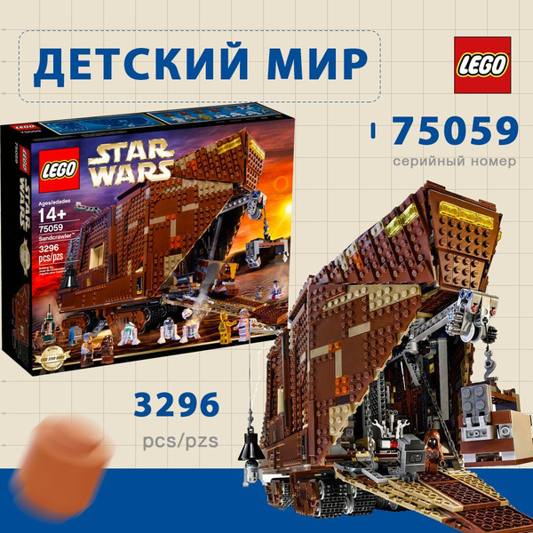 LEGO 75059 - Лего Песочный краулер - купить с доставкой по выгодным ...