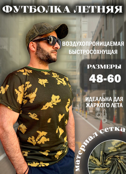 Футболка тактическая Березка сетка камуфляжная, сетчатая, летняя ...
