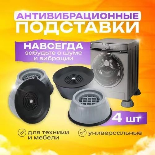 Амортизирующая подушка для ног с стиральной машиной купить на OZON по ...