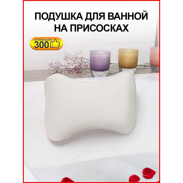 Подушка для ванной на присосках / Мягкий подголовник для ванны - купить ...