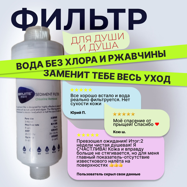 Фильтр для душа Biruite от жесткой воды и ржавчины многоразовый ...