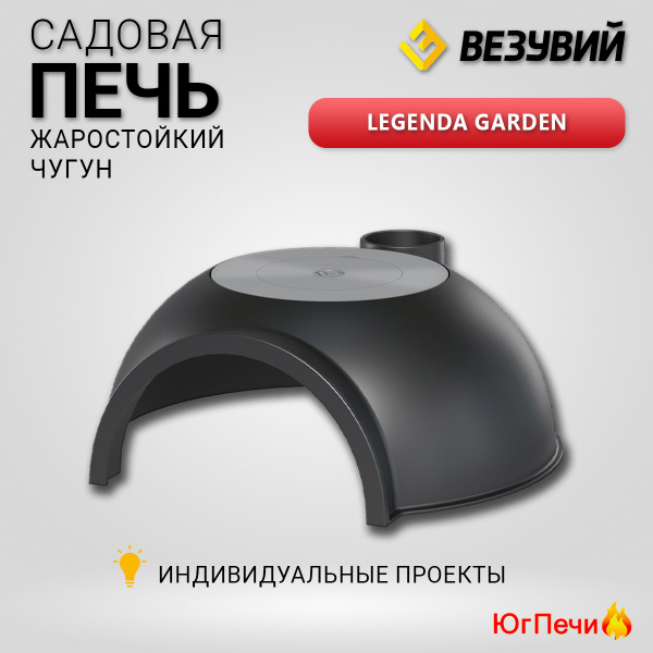 Садовая чугунная печь LEGENDA GARDEN - купить с доставкой по выгодным ...