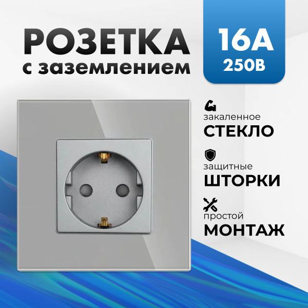 Розетка электрическая серая одинарная 1 пост 16А 250В с рамкой из ...
