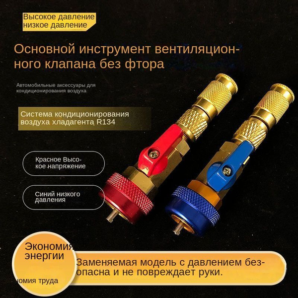 Вентиль для замены золотников под давлением для охлаждающей жидкости ...