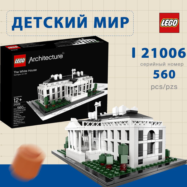 LEGO Architecture 21006 OZON 1658787267