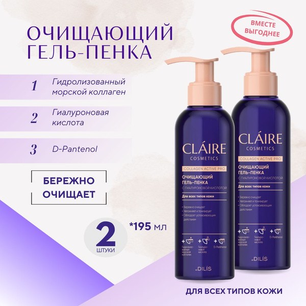 Claire Cosmetics Гель - пенки для умывания лица очищающие 2шт ...