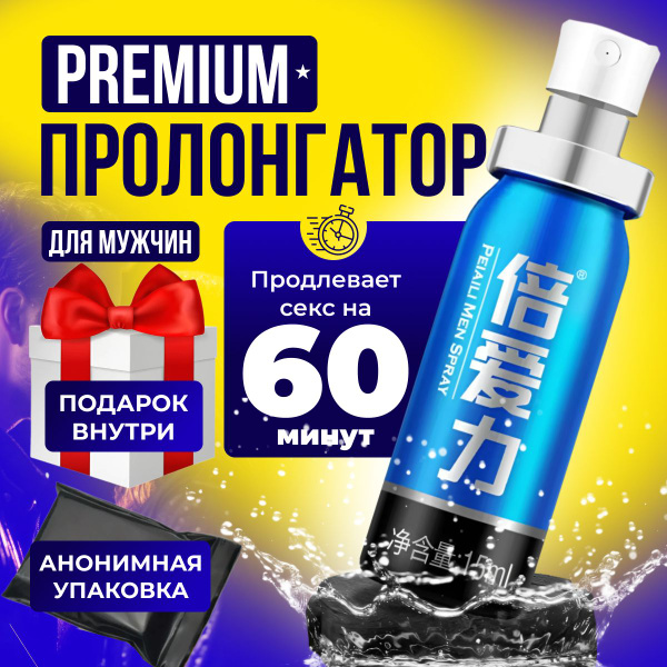 Пролонгатор для мужчин PEIAILI спрей для продления полового акта ...