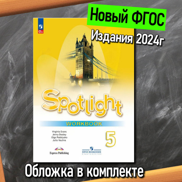 Английский язык. Рабочая тетрадь. 5 класс. Английский в фокусе. ФГОС ...