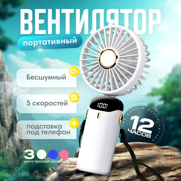 Вентилятор аккумуляторный ручной карманный портативный мини с ...