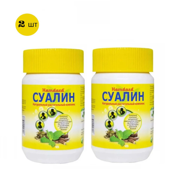 Таблетки против кашля и простуды Суалин Hamdard (Sualin), 60 таб - 2 уп ...