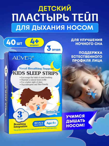 Пластырь тейп для носового дыхания детский Step3, 40штук - купить с ...