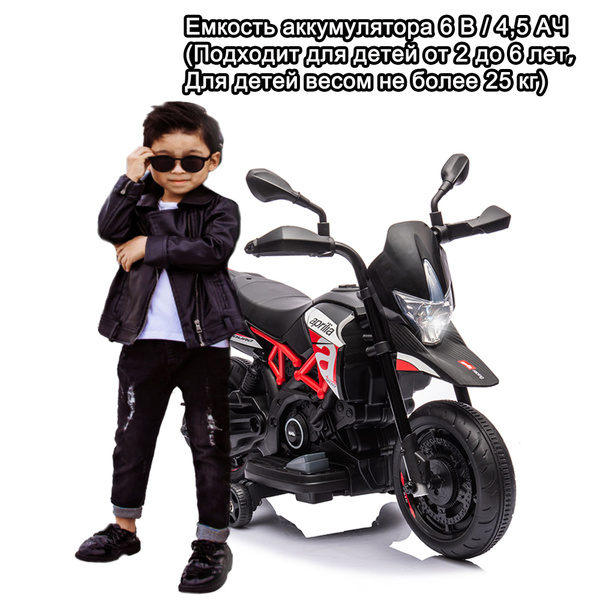 Aprilia, детский электромотоцикл, 6 В, аккумулятор 4500 мАч, скорость 3 ...