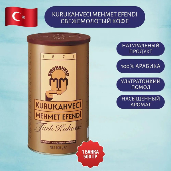 Кофе Молотый Турецкий Мехмет Эфенди - Kurukahveci Mehmet Efendi - Кофе ...