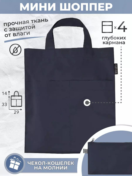Сумка хозяйственная для продуктов синий, шоппер складной маленький с ...