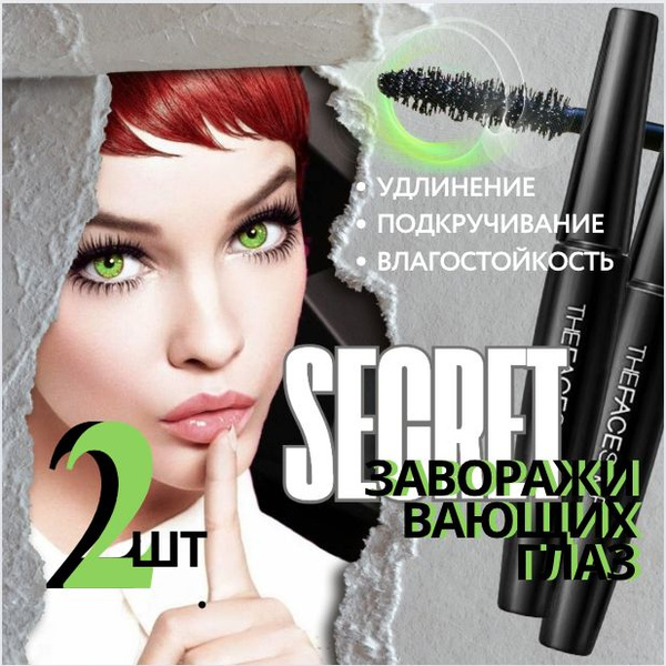 ТУШЬ для ресниц/ 2 шт/ Водостойкая / УДЛИНЯЮЩАЯ / Корейская косметика ...