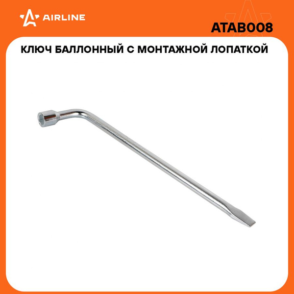 Ключ балонный 17 Г-образный с лопаткой (AIRLINE)