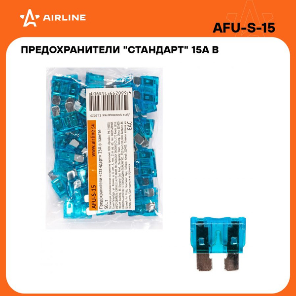 Предохранитель флажковый стандарт 15 А 50 шт (AIRLINE)