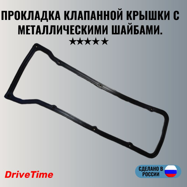 Прокладка для а/м ВАЗ 2101-07, 2121-21214 Нива, клапанной крышки с ...