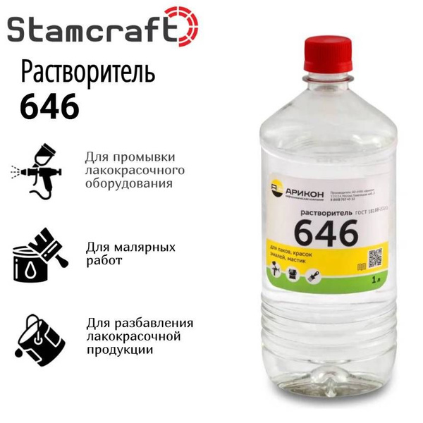 Растворитель для краски 1 шт., 1000 мл. - купить с доставкой по ...