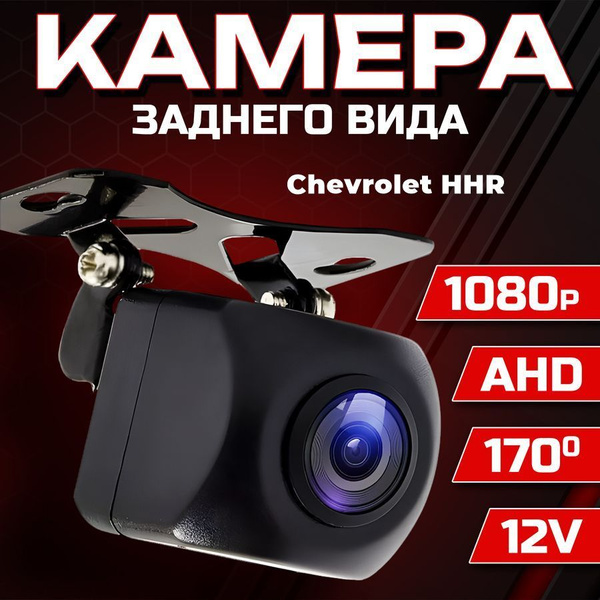 Камера заднего вида для автомобиля Chevrolet HHR (Шевроле эйЧэйЧэР ...