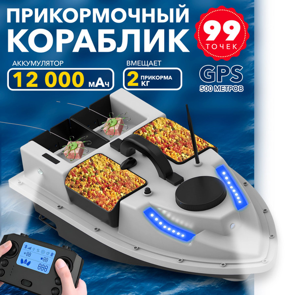 Прикормочный кораблик для рыбалки с GPS корабль D19 - купить с ...