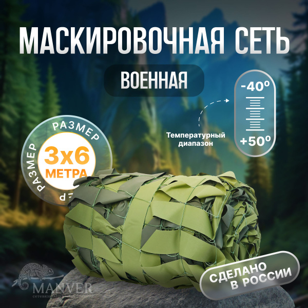 Маскировочная сетка MANVER IE-LS36, цвет зеленый - купить по выгодной ...