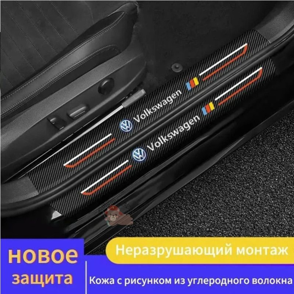 Карбоновая 3D лента на пороги,Защитная пленка на автомобиль ...