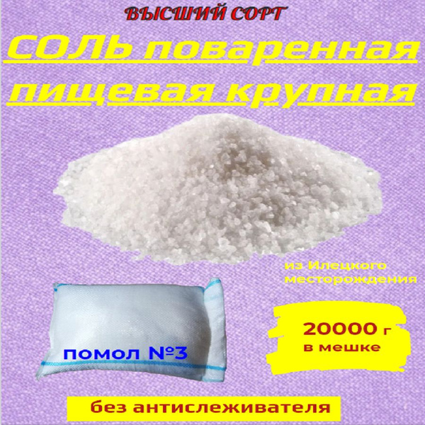 Соль пищевая поваренная крупный помол - купить с доставкой по выгодным ...