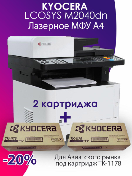 МФУ Лазерное KYOCERA ECOSYS M2040dn монохромное (АЗИЯ) купить по низкой ...