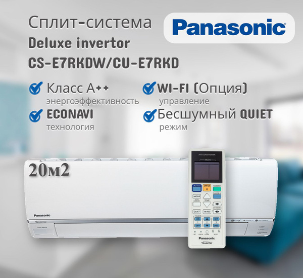 Настенный кондиционер Panasonic Deluxe invertor CS-E7RKDW/CU-E7RKD ...