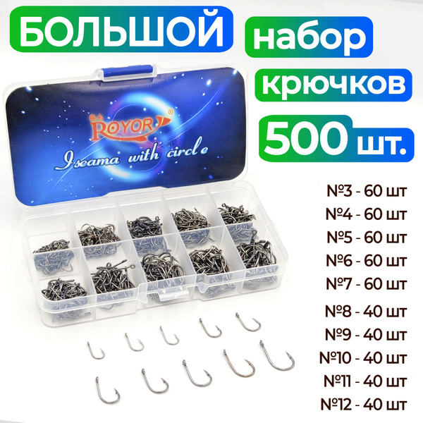 Набор крючков для рыбалки (№3-12) 500шт - рыболовные крючки - купить с ...