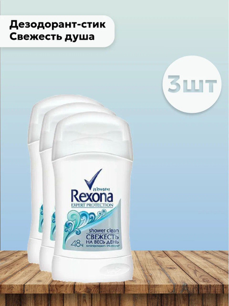 Набор 3 шт Рексона / Rexona - Твердый Дезодорант-стик Свежесть душа, 40 ...