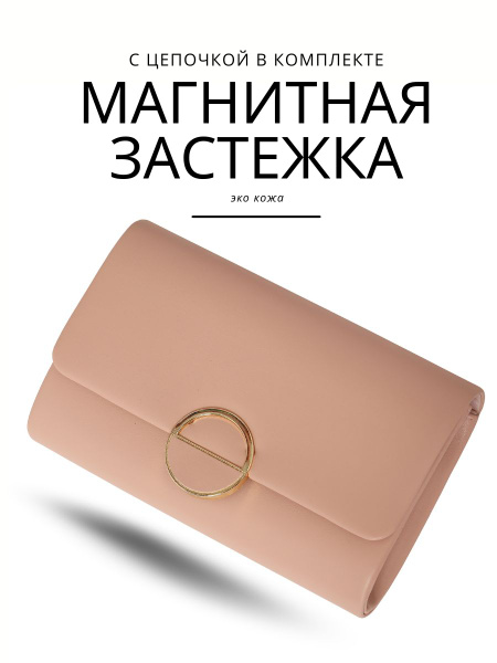 BeFire Клатч - купить с доставкой по выгодным ценам в интернет-магазине ...