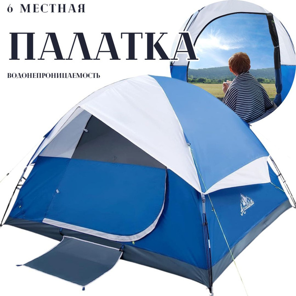 Палатка 6-местная Megaholl Coolwalk 0106 - купить по выгодной цене в ...