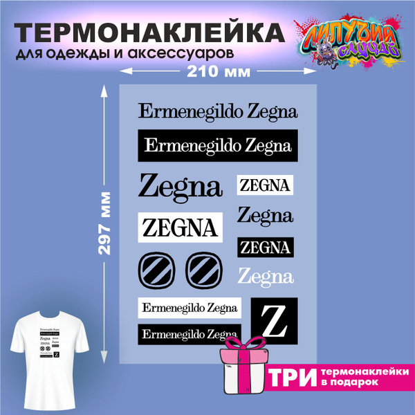 Термонаклейки на одежду ermenegildo zegna купить на OZON по низкой цене ...