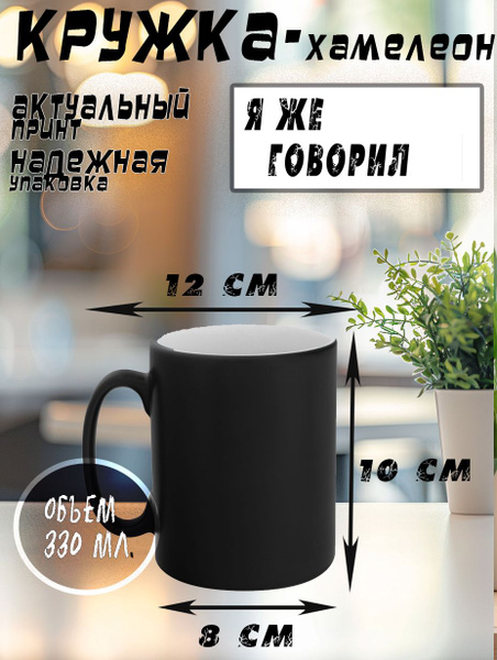 Кружка "Я же говорила", 330 мл - купить по доступным ценам в интернет ...