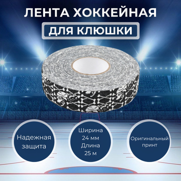 Хоккейная лента для клюшки, 25 м. купить по низкой цене в интернет ...