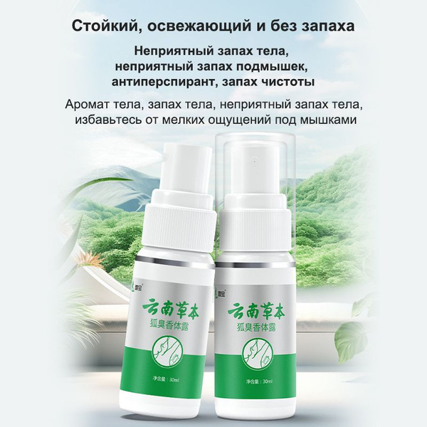 Натуральный Дезодорант женский спрей для 30 мл,против запаха пота ...