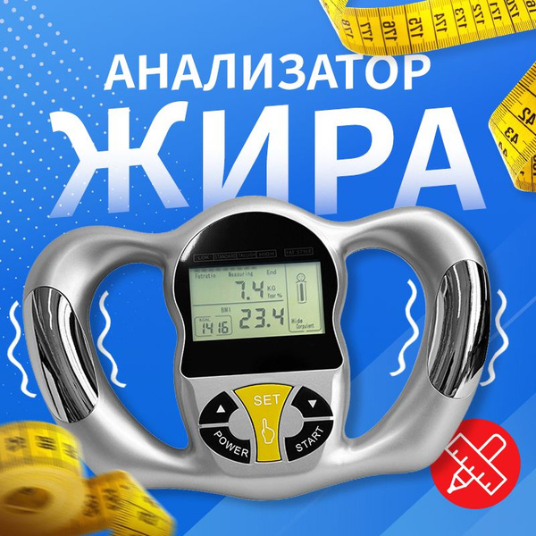 Анализатор жира - купить с доставкой по выгодным ценам в интернет ...