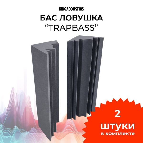 Бас ловушка 250 TrapBass / 1000х250х250мм 2 шт / темно-серого цвета по ...
