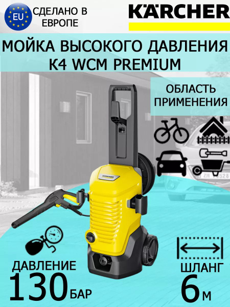 Мойка высокого давления Керхер K 4 WCM Premium 1.324-230 - купить в ...